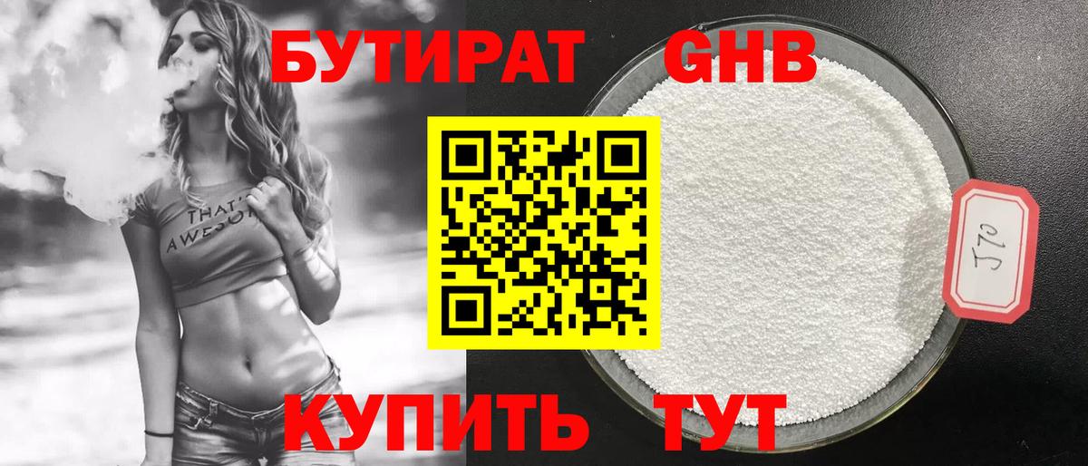 БУТИРАТ жидкий экстази Похвистнево