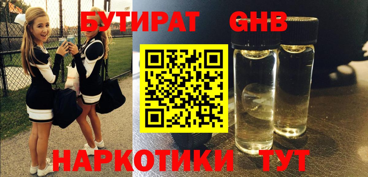 Бутират буратино  Вход с VPN  Похвистнево 