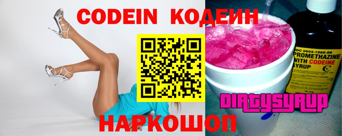 Кодеин напиток Lean (лин)  Кодеиновый сироп Lean напиток Lean (лин)  Похвистнево  Вход с VPN 