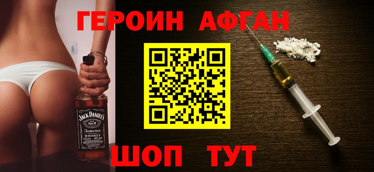 Похвистнево  Героин афганец  Вход с VPN 