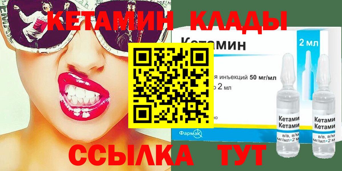 Похвистнево  КЕТАМИН VHQ  Вход с VPN 
