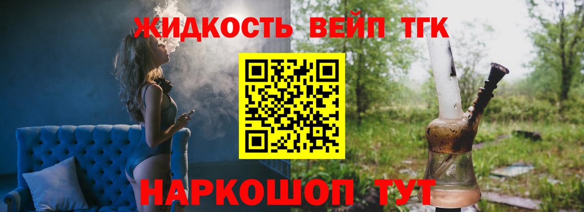 ТГК вейп Похвистнево